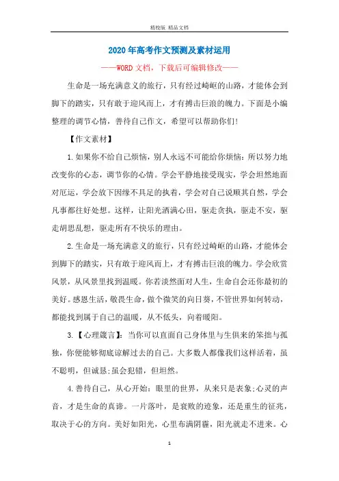 2020年高考作文预测及素材运用