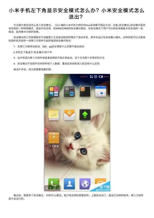 小米手机左下角显示安全模式怎么办？小米安全模式怎么退出？