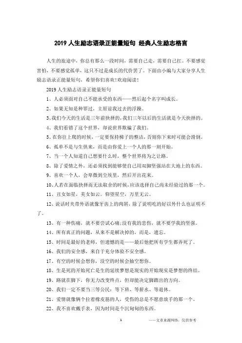 2019人生励志语录正能量短句 经典人生励志格言