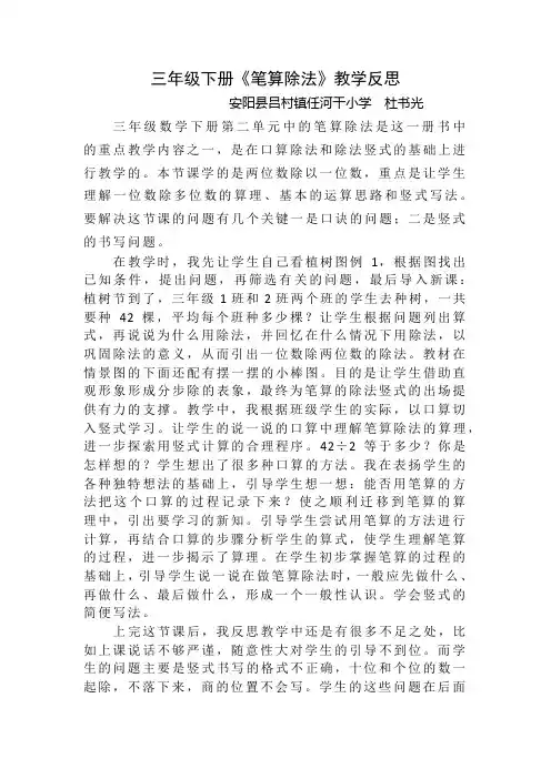 三年级下册笔算除法课后反思