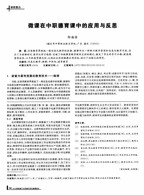 微课在中职德育课中的应用与反思