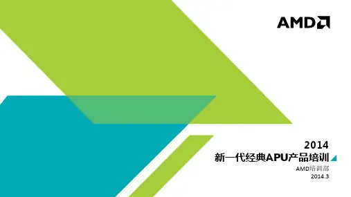 新一代经典APU培训课程
