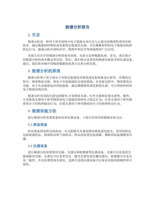 极谱分析报告