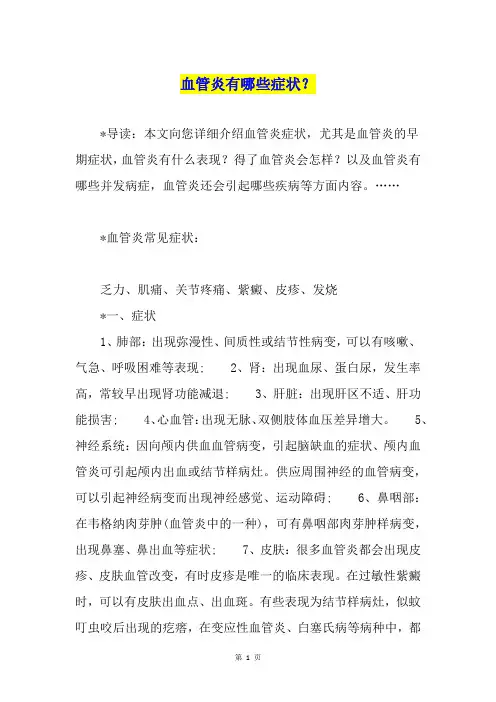 血管炎有哪些症状？