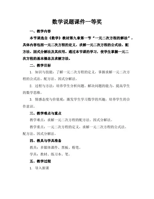 数学说题课件一等奖
