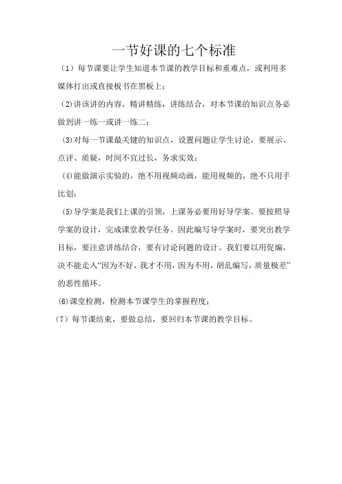 一节好课的七个标准