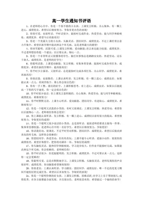 高一学生通知书评语
