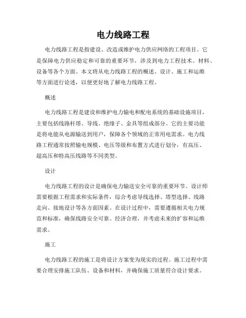 电力线路工程