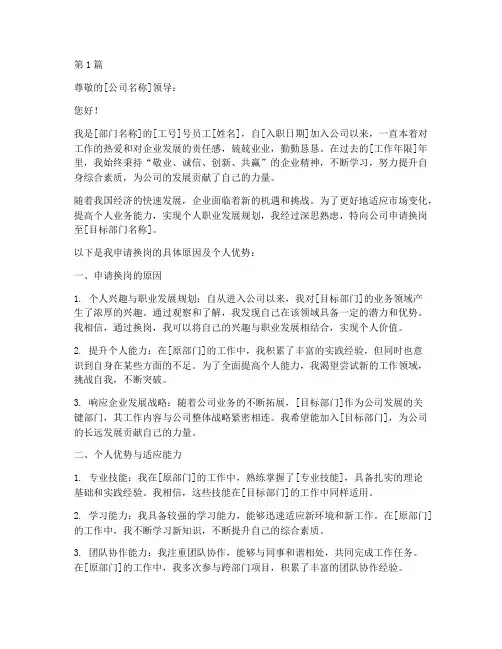 国企上班换岗申请书模板(3篇)