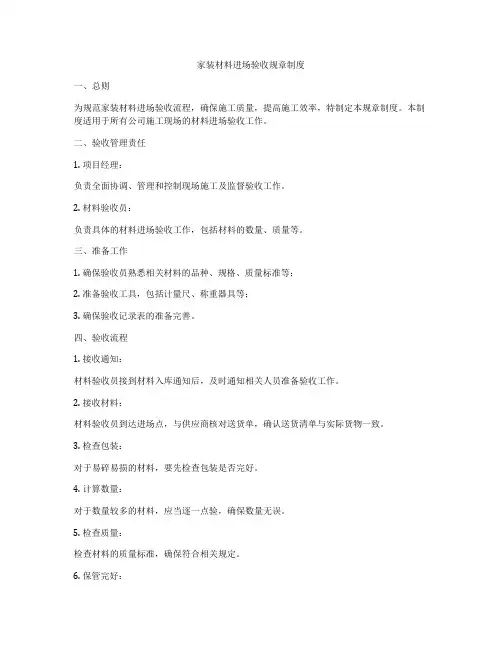 家装材料进场验收规章制度