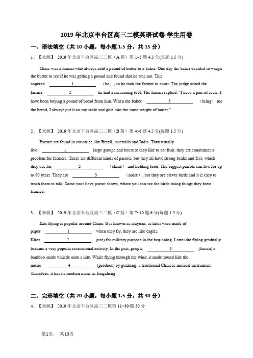 2019年北京丰台区高三二模英语试卷-学生用卷