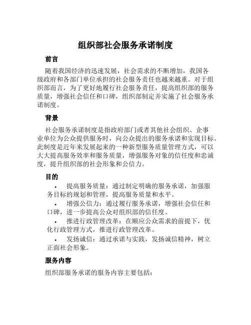 组织部社会服务承诺制度