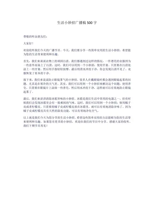 生活小妙招广播稿500字