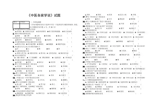 《中医各家学说》试题