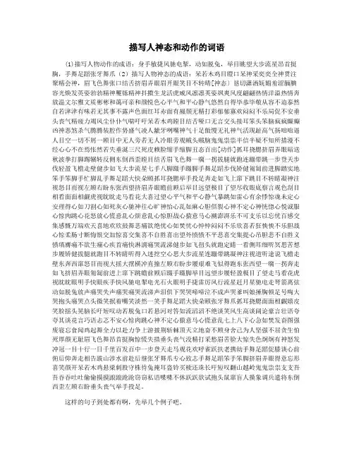 描写人神态和动作的词语
