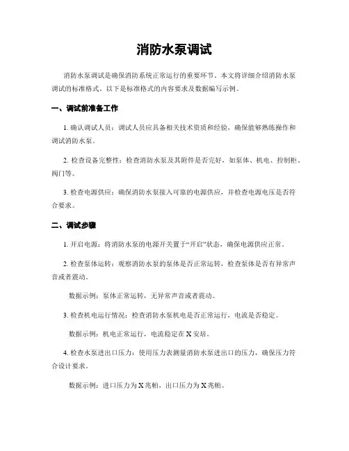 消防水泵调试