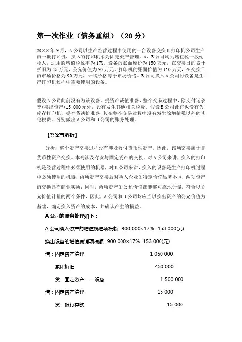 国开电大 会计政策判断与选择 形考任务第1-5作业答案
