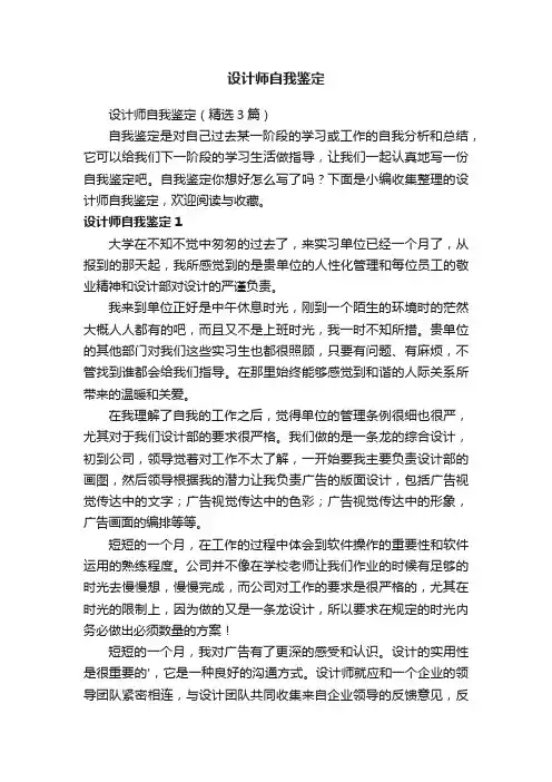 设计师自我鉴定（精选3篇）