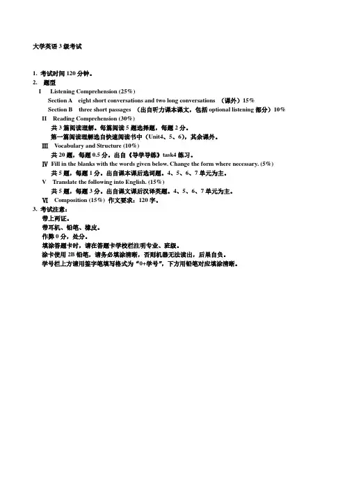 大学英语3级考试题型