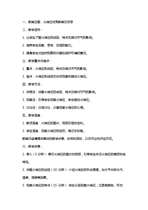火烧云教案及反思