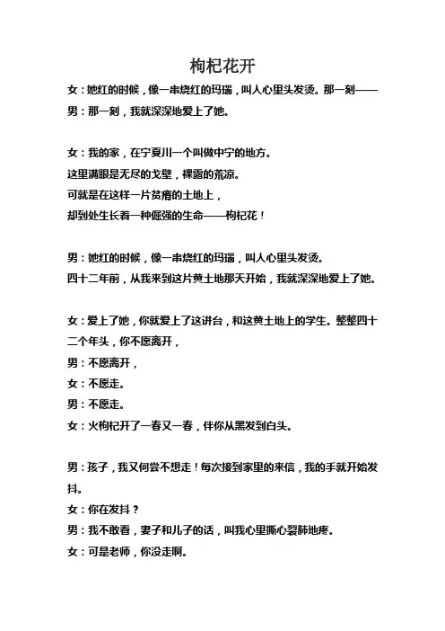 艺考朗诵稿件枸杞花开