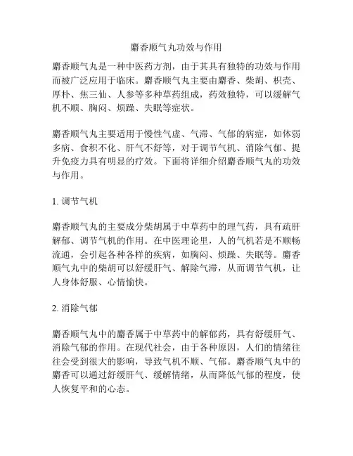 麝香顺气丸功效与作用