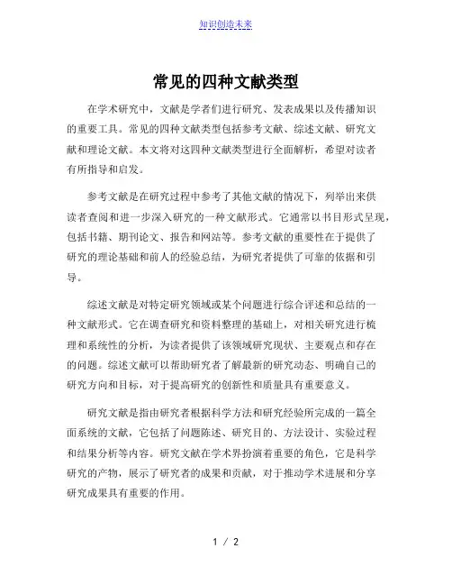 常见的四种文献类型