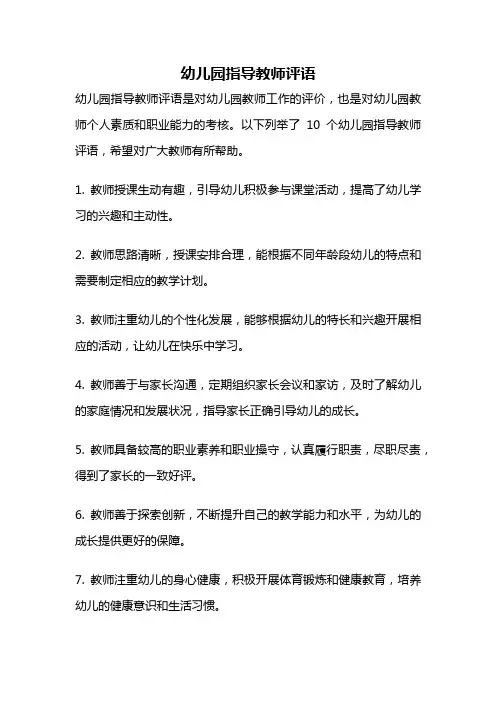幼儿园指导教师评语