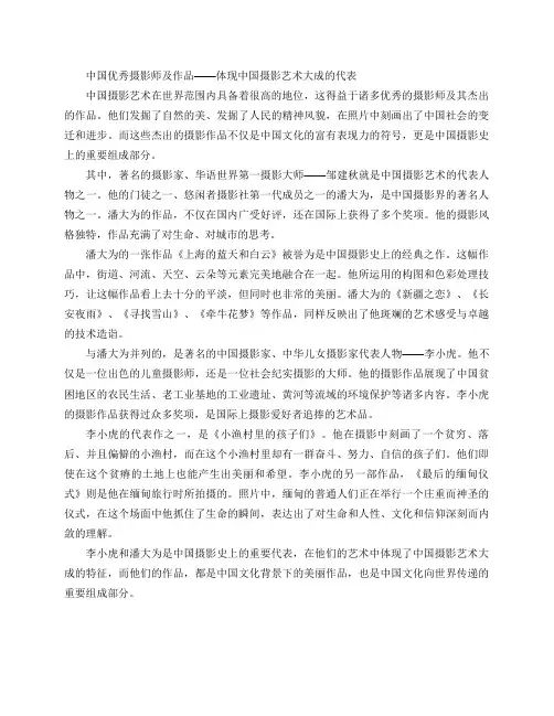 中国优秀摄影师及作品
