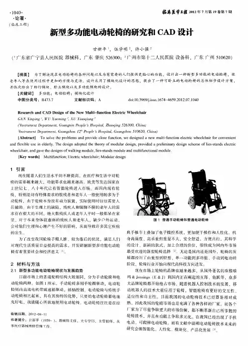 新型多功能电动轮椅的研究和CAD设计