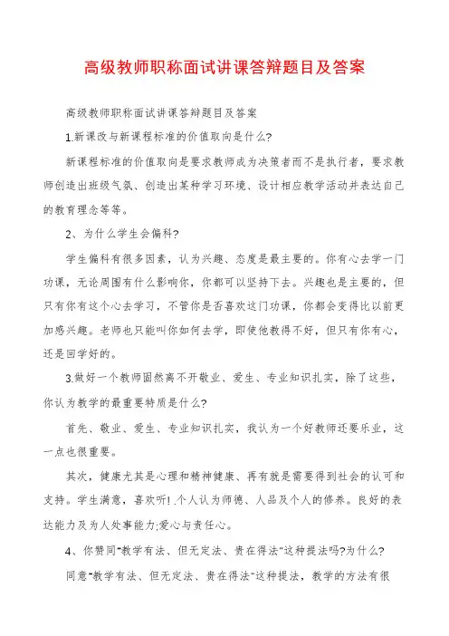 高级教师职称面试讲课答辩题目及答案