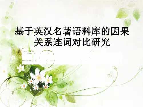 语料库ppt课件