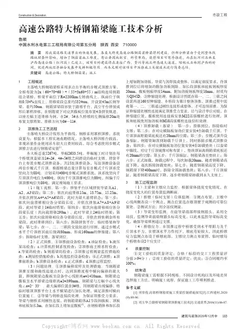 高速公路特大桥钢箱梁施工技术分析