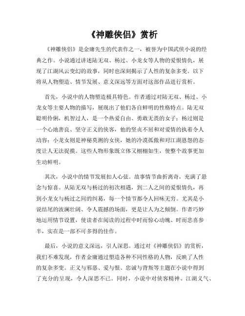 《神雕侠侣》赏析