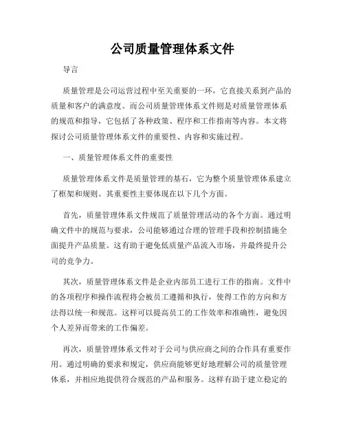 公司质量管理体系文件