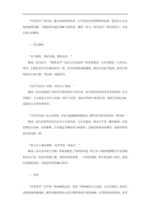 坐等花开原文摘抄