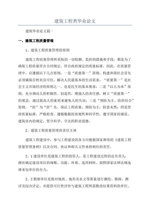 建筑工程类毕业论文