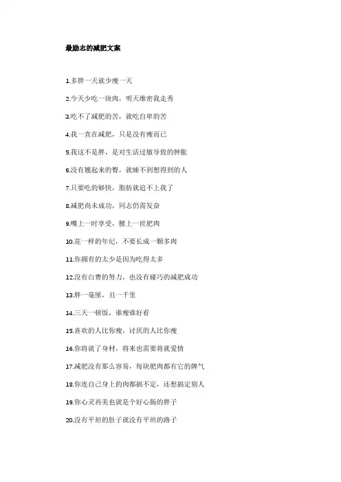 最励志的减肥文案