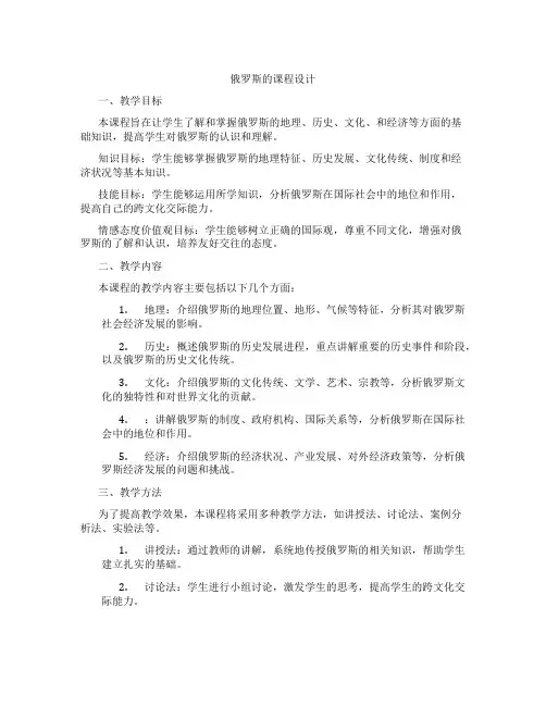 俄罗斯的课程设计