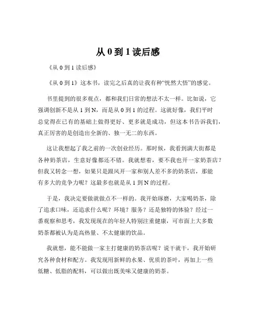 从0到1读后感