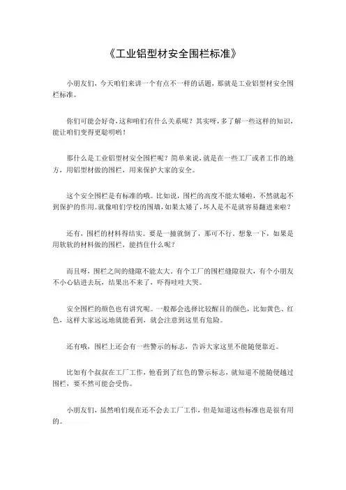 工业铝型材安全围栏标准