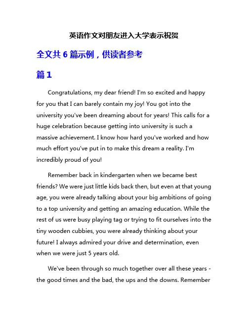 英语作文对朋友进入大学表示祝贺