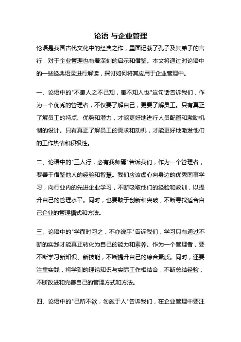 论语 与企业管理