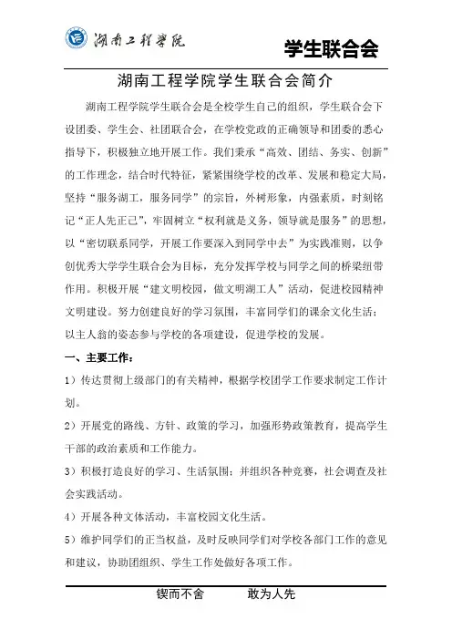 学生联合会简介