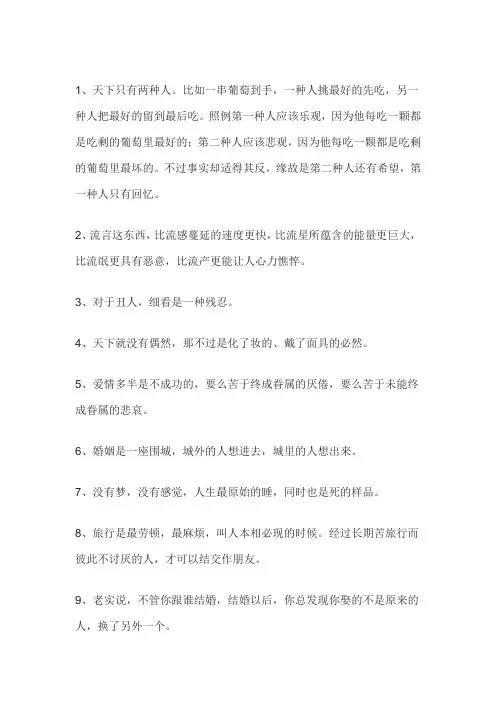 围城经典语录摘抄及感悟