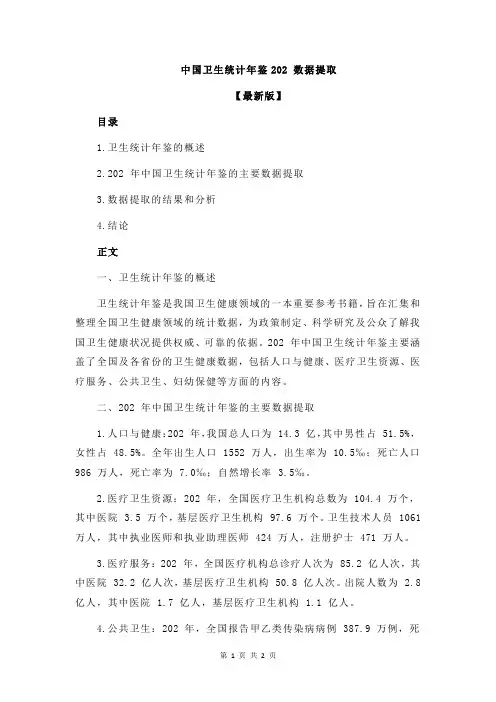 中国卫生统计年鉴202 数据提取