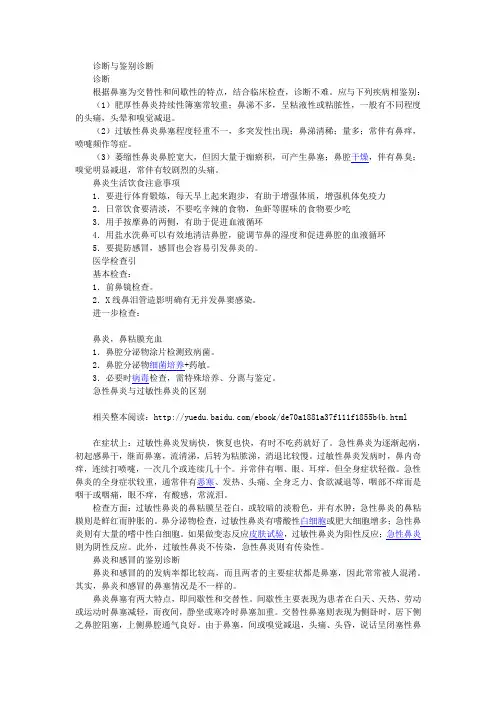 【鼻炎疾病常识】鼻炎3
