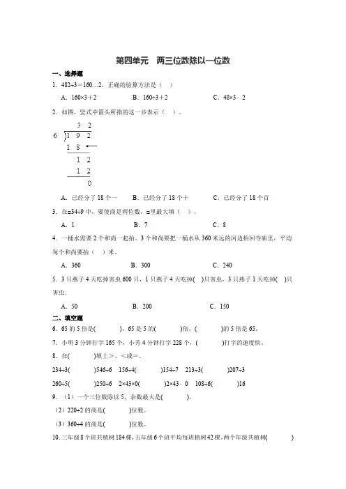 第四单元  两、三位数除以一位数单元测试(含答案)苏教版 三年级上册数学