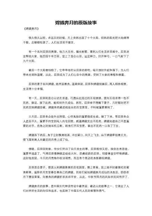 嫦娥奔月的原版故事