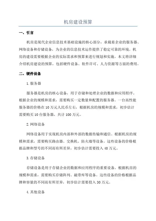 机房建设预算